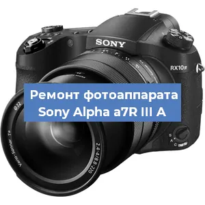 Прошивка фотоаппарата Sony Alpha a7R III A в Волгограде